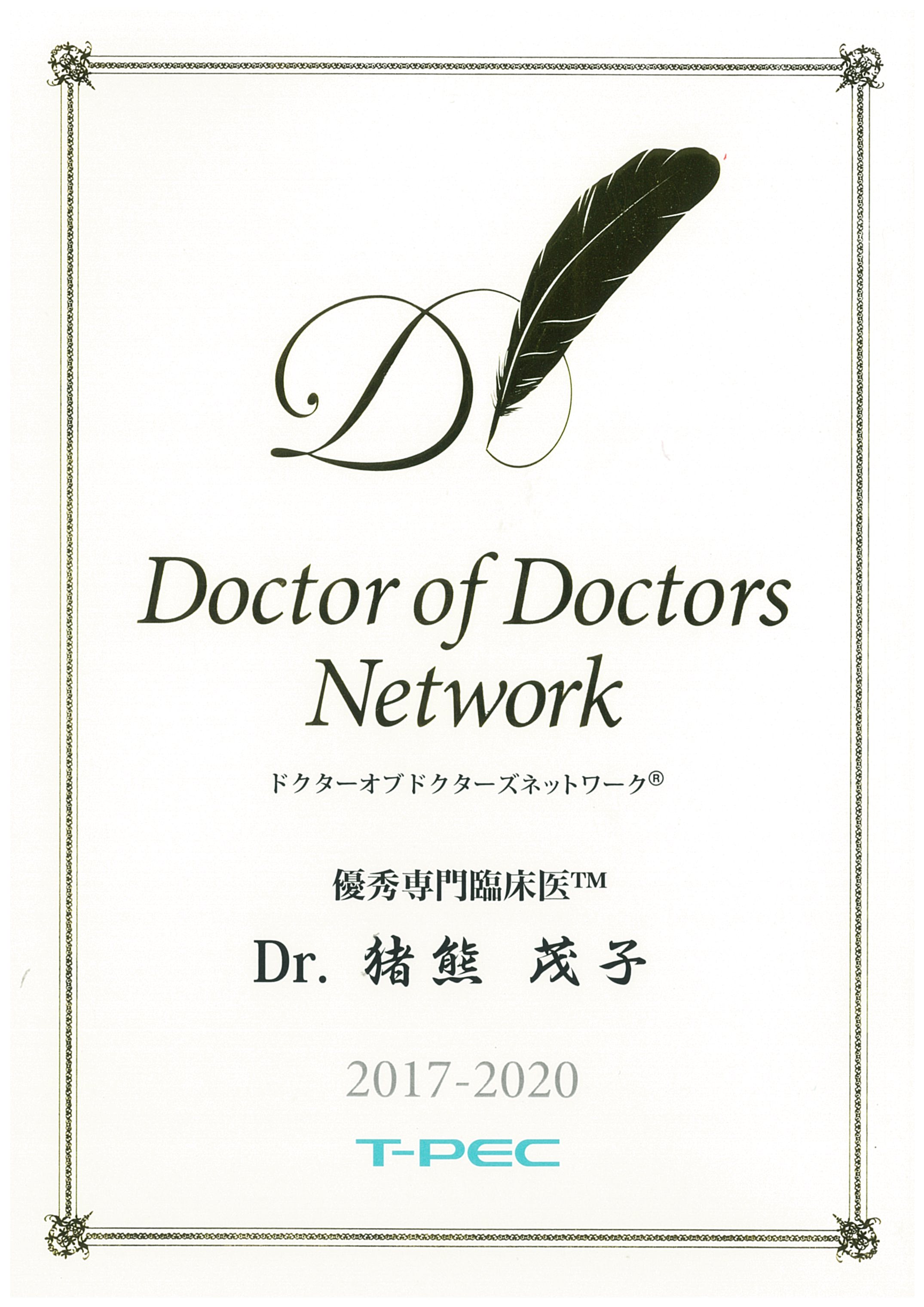 DoctorsNetwork_2014-2017