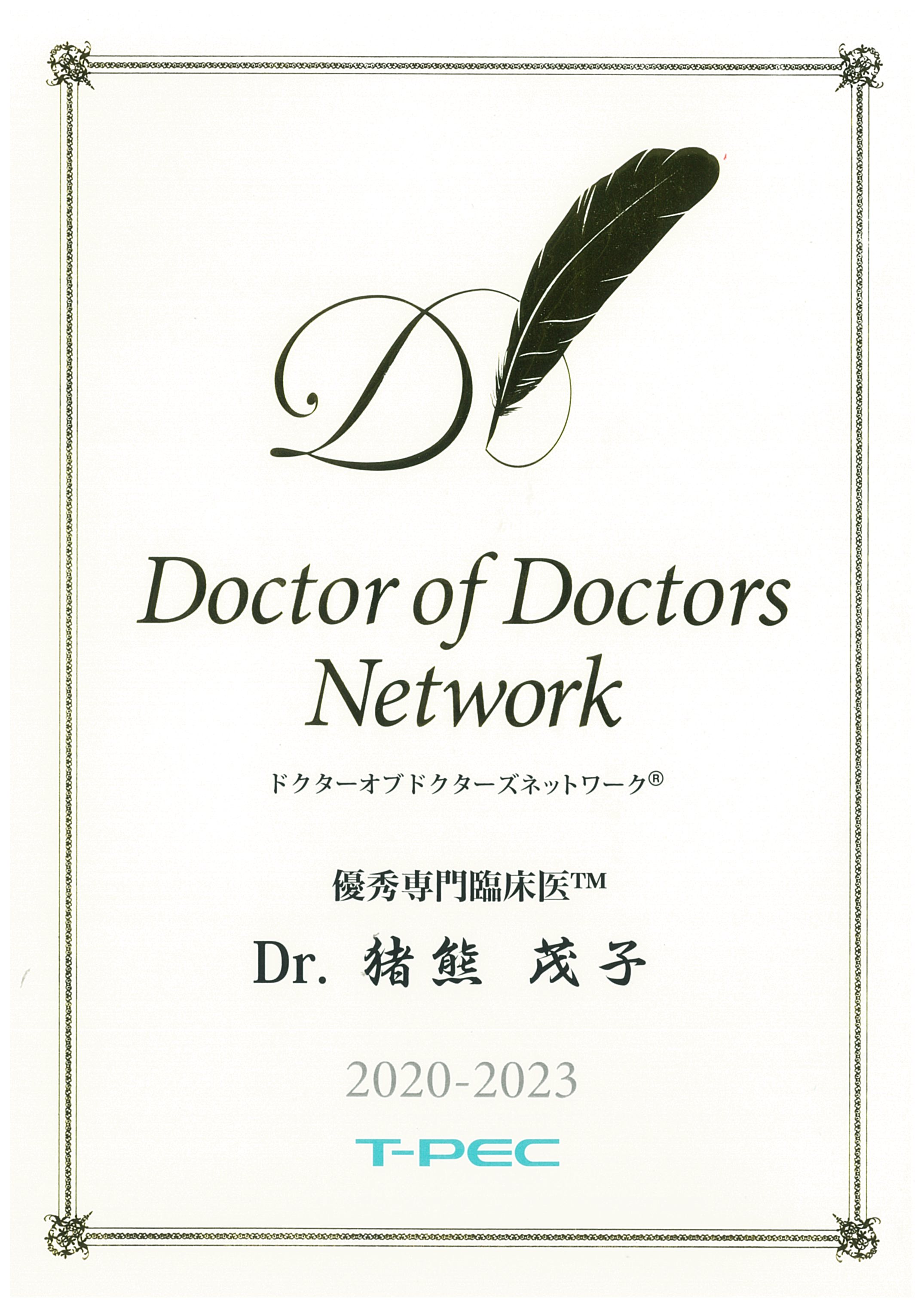 DoctorsNetwork_2020-2023