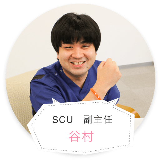 谷村涼平（SCU　副主任）