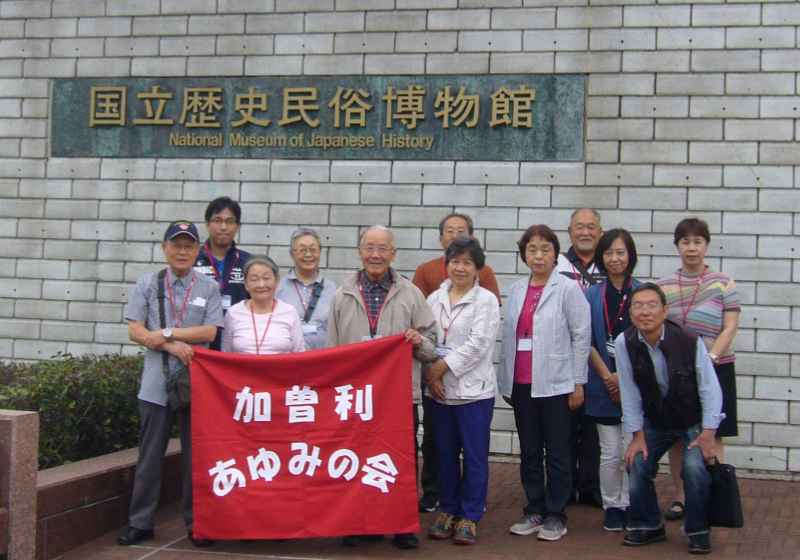 社団法人日本糖尿病協会千葉県支部　部会「加曽利あゆみの会」