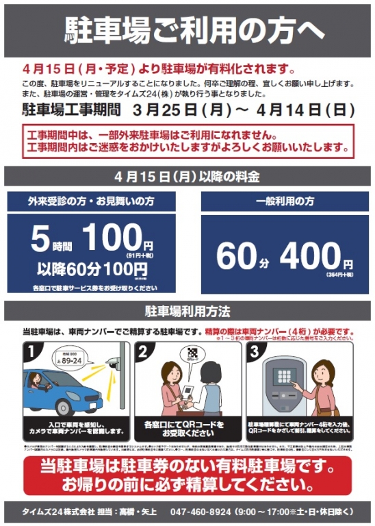 外来駐車場有料化のお知らせ